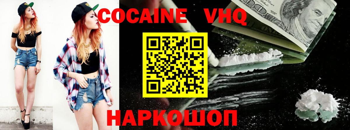 Cocaine FishScale Вязьма