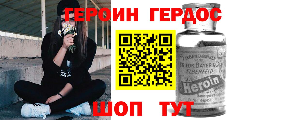 Героин хмурый  Вход с VPN  Вязьма 