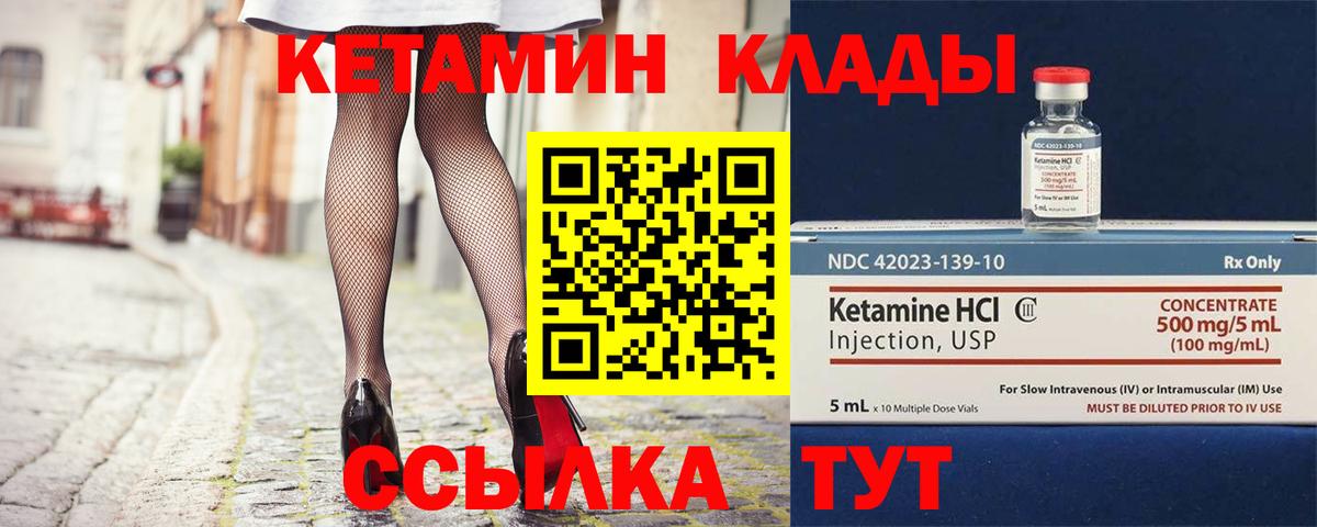 Вязьма  КЕТАМИН VHQ  Вход с VPN 