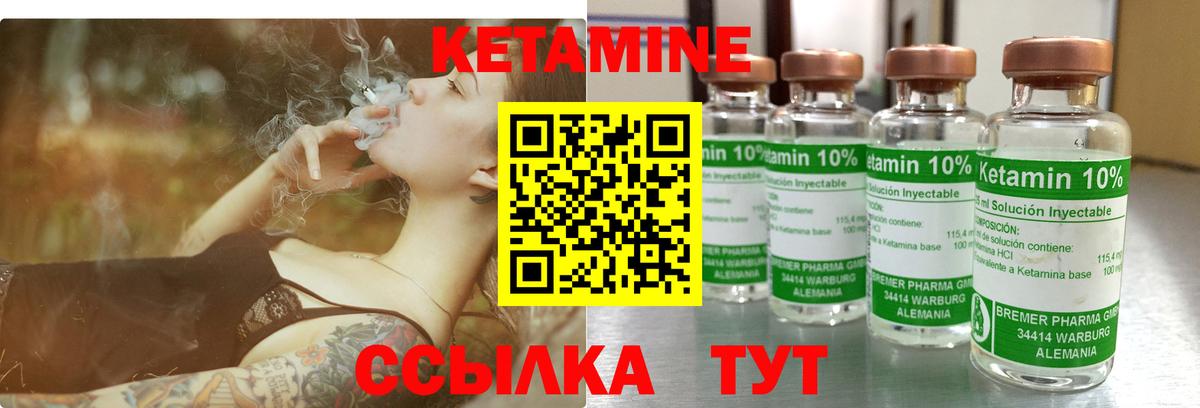 Кетамин VHQ Вязьма