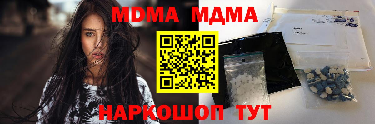MDMA кристаллы Вязьма