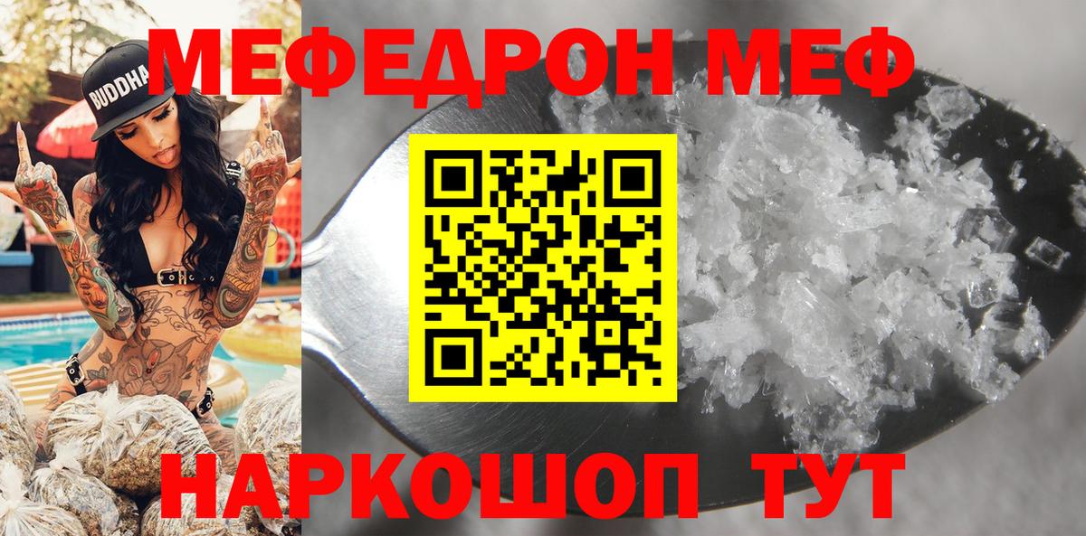 Мефедрон кристаллы Вязьма