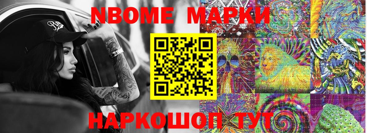 Марки 25I-NBOMe 1,5мг Вязьма